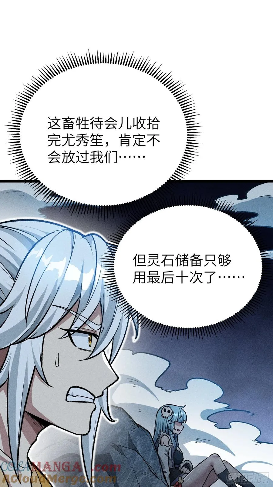 这就让你生不如死！ 第49页
