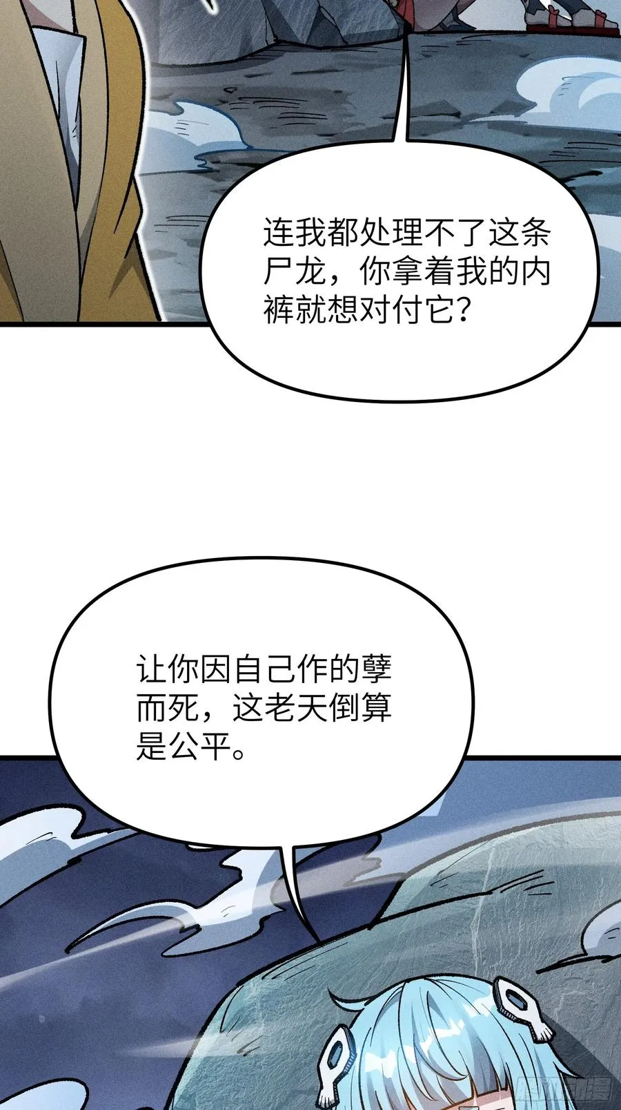 这就让你生不如死！ 第50页