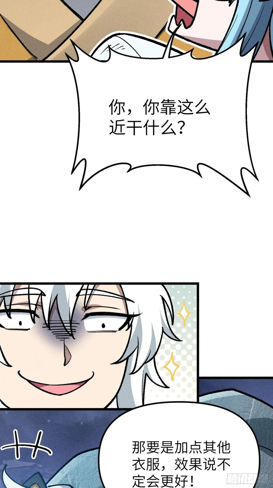 这就让你生不如死！ 第53页