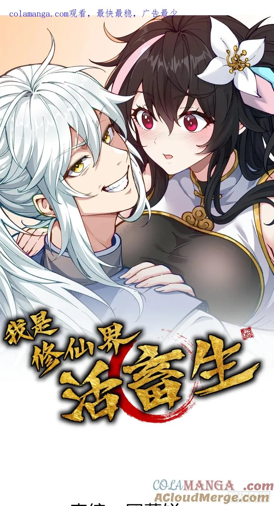 别吵，我在寻找时机 第1页