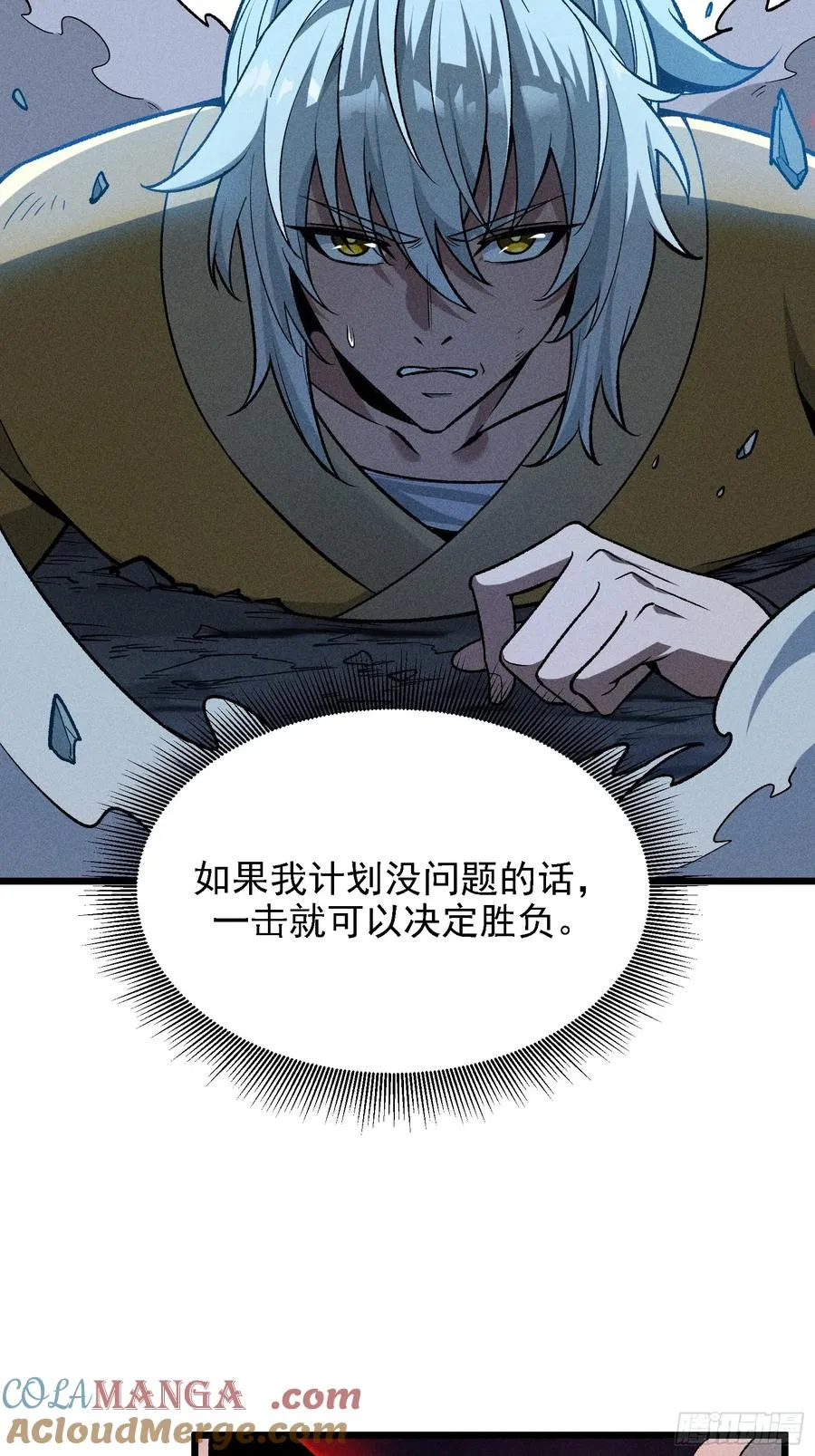 别吵，我在寻找时机 第13页