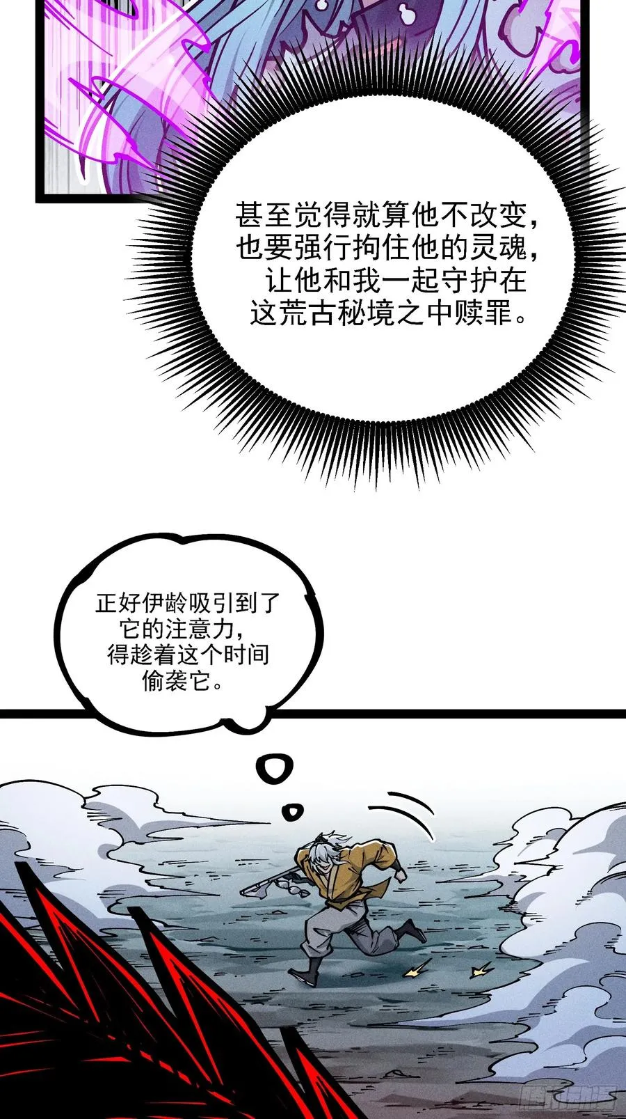 别吵，我在寻找时机 第23页