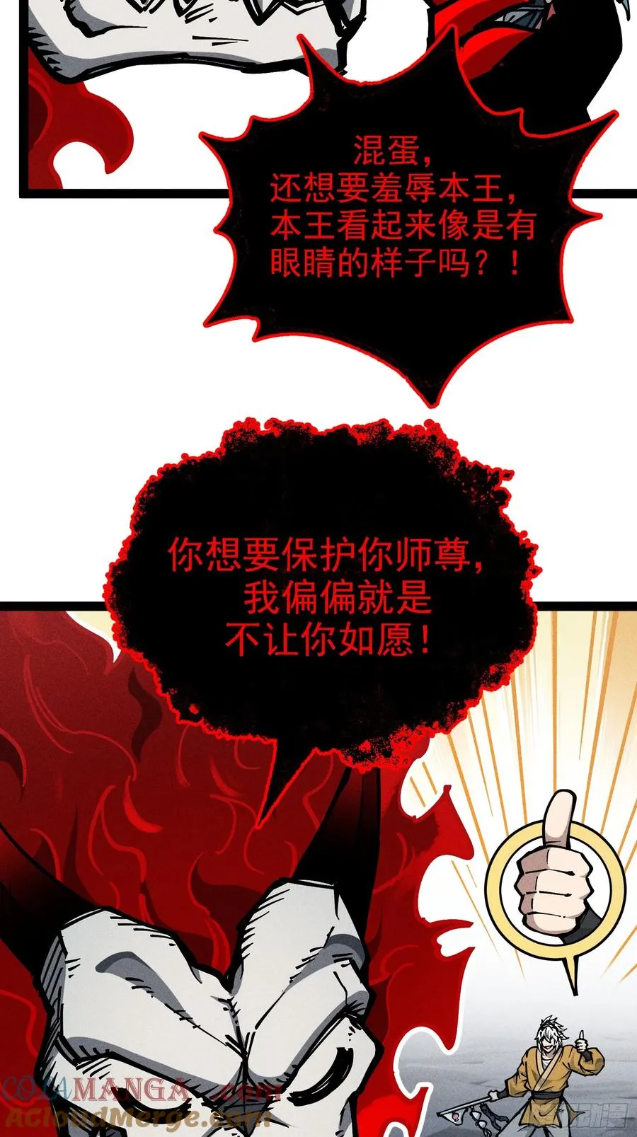 别吵，我在寻找时机 第34页