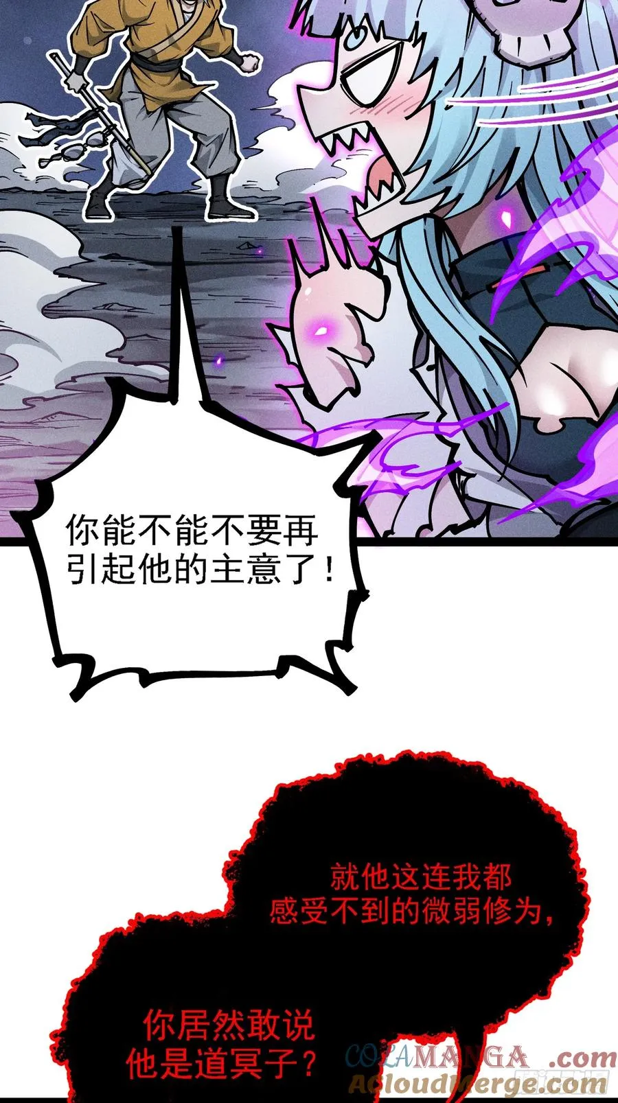 别吵，我在寻找时机 第43页