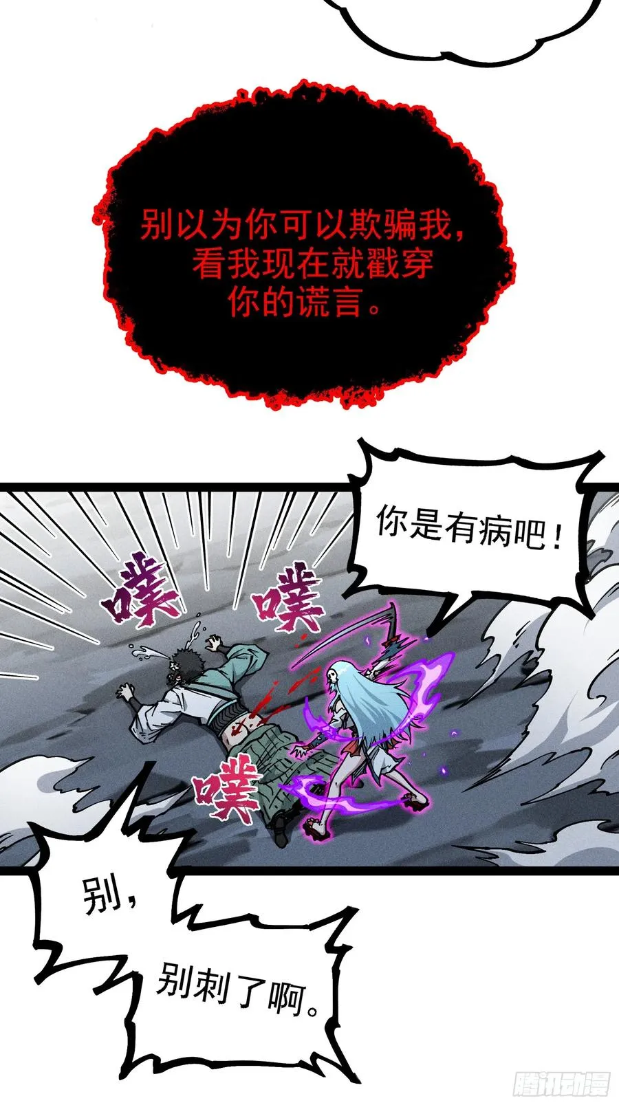 别吵，我在寻找时机 第45页