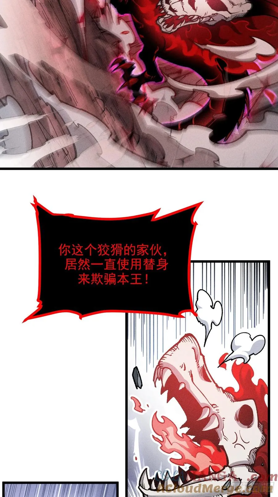恩公不是活畜生！ 第4页