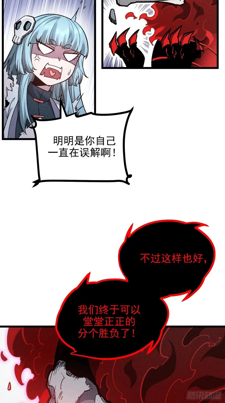 恩公不是活畜生！ 第5页