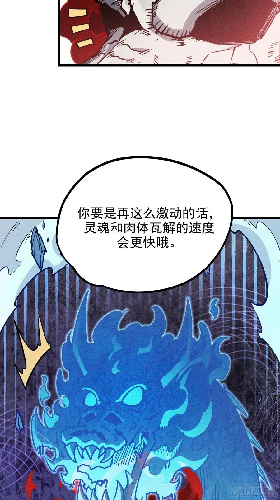 恩公不是活畜生！ 第8页