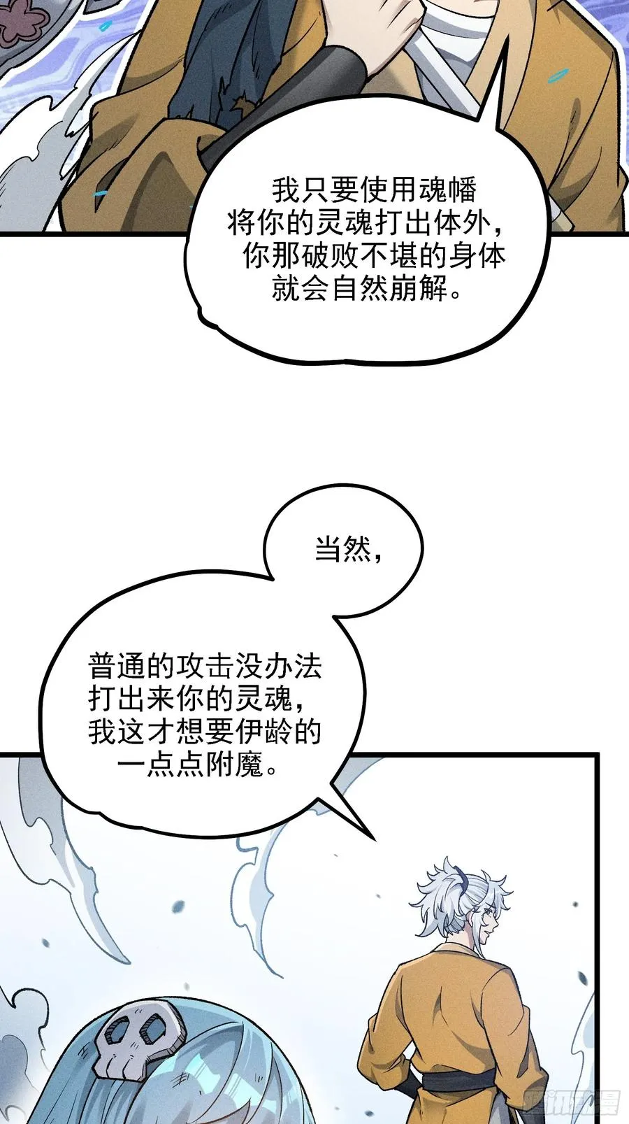 恩公不是活畜生！ 第11页