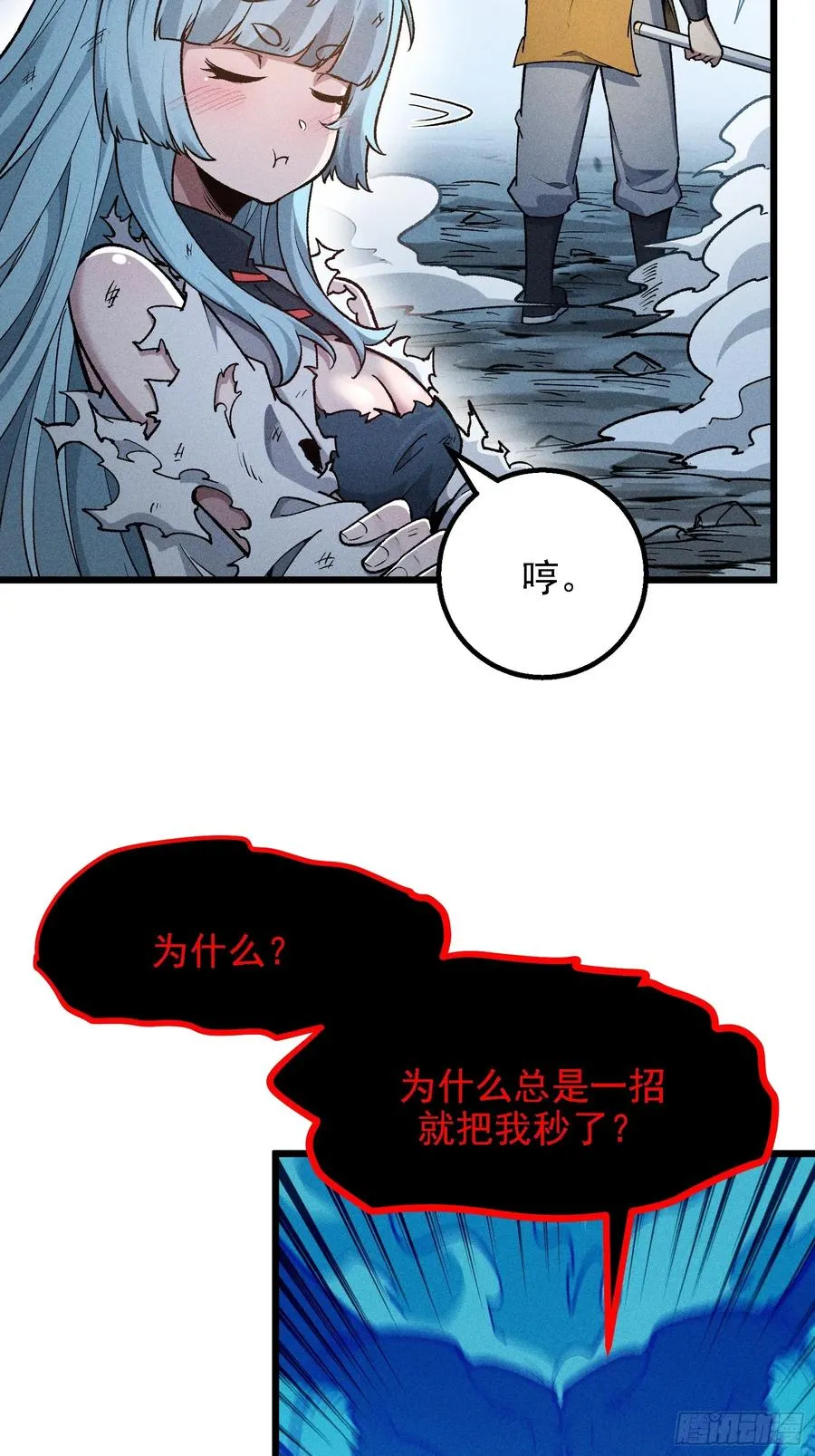 恩公不是活畜生！ 第12页