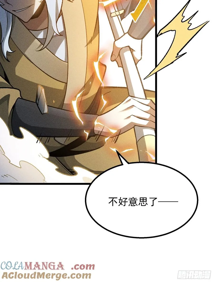 恩公不是活畜生！ 第16页