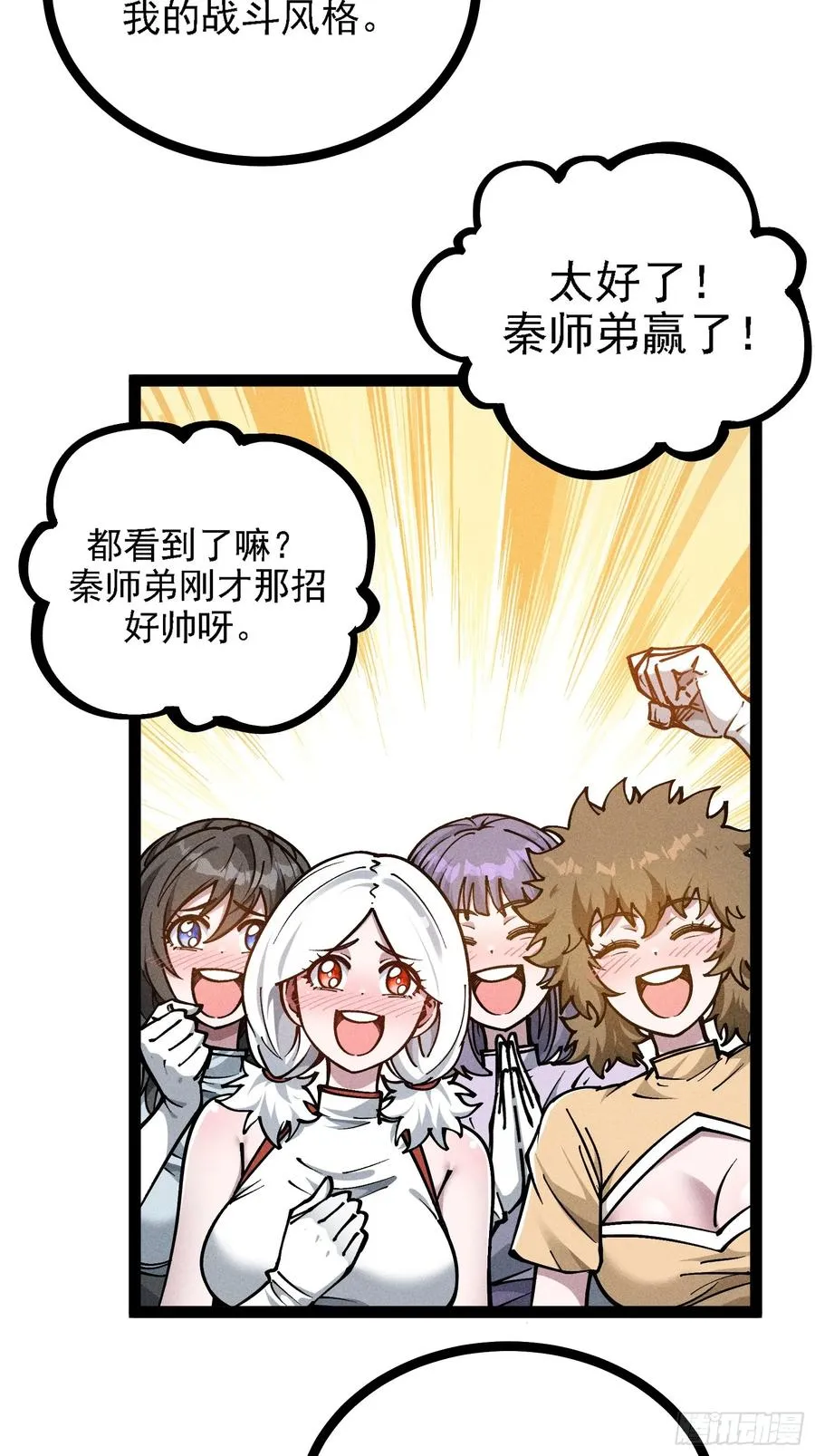 恩公不是活畜生！ 第21页