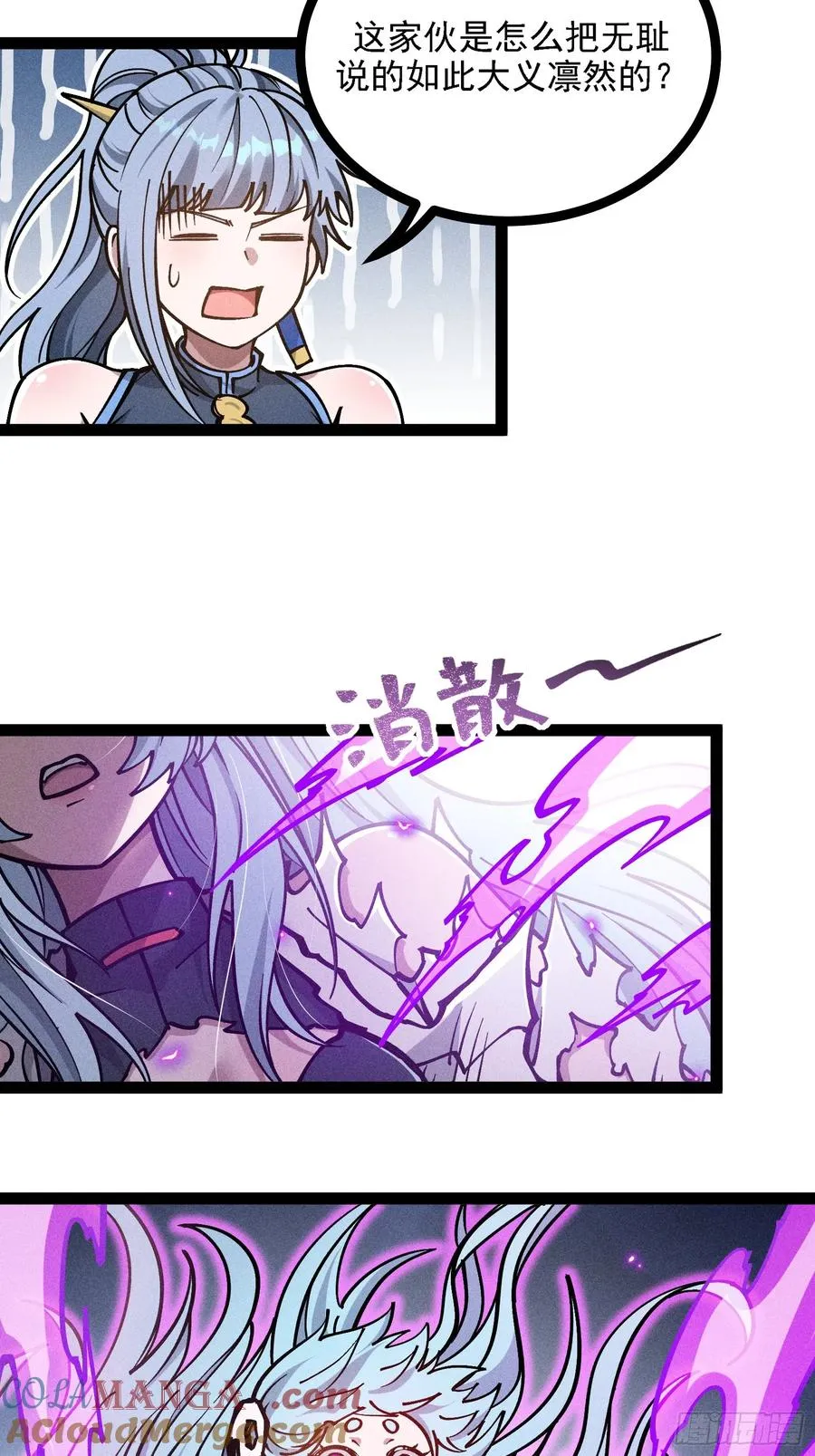 恩公不是活畜生！ 第22页