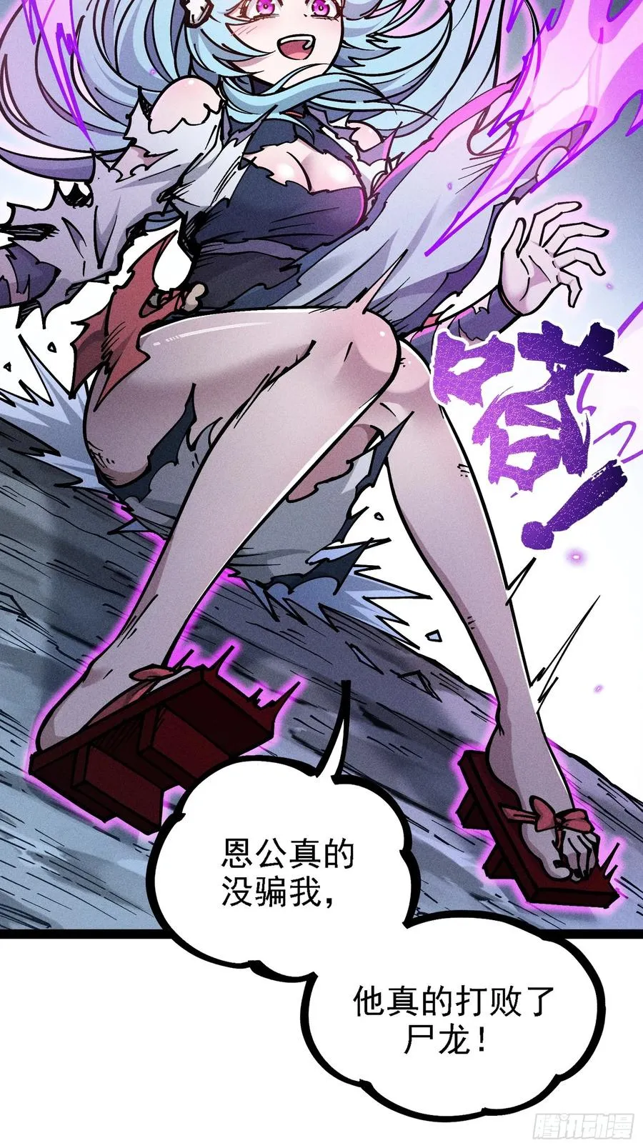 恩公不是活畜生！ 第23页