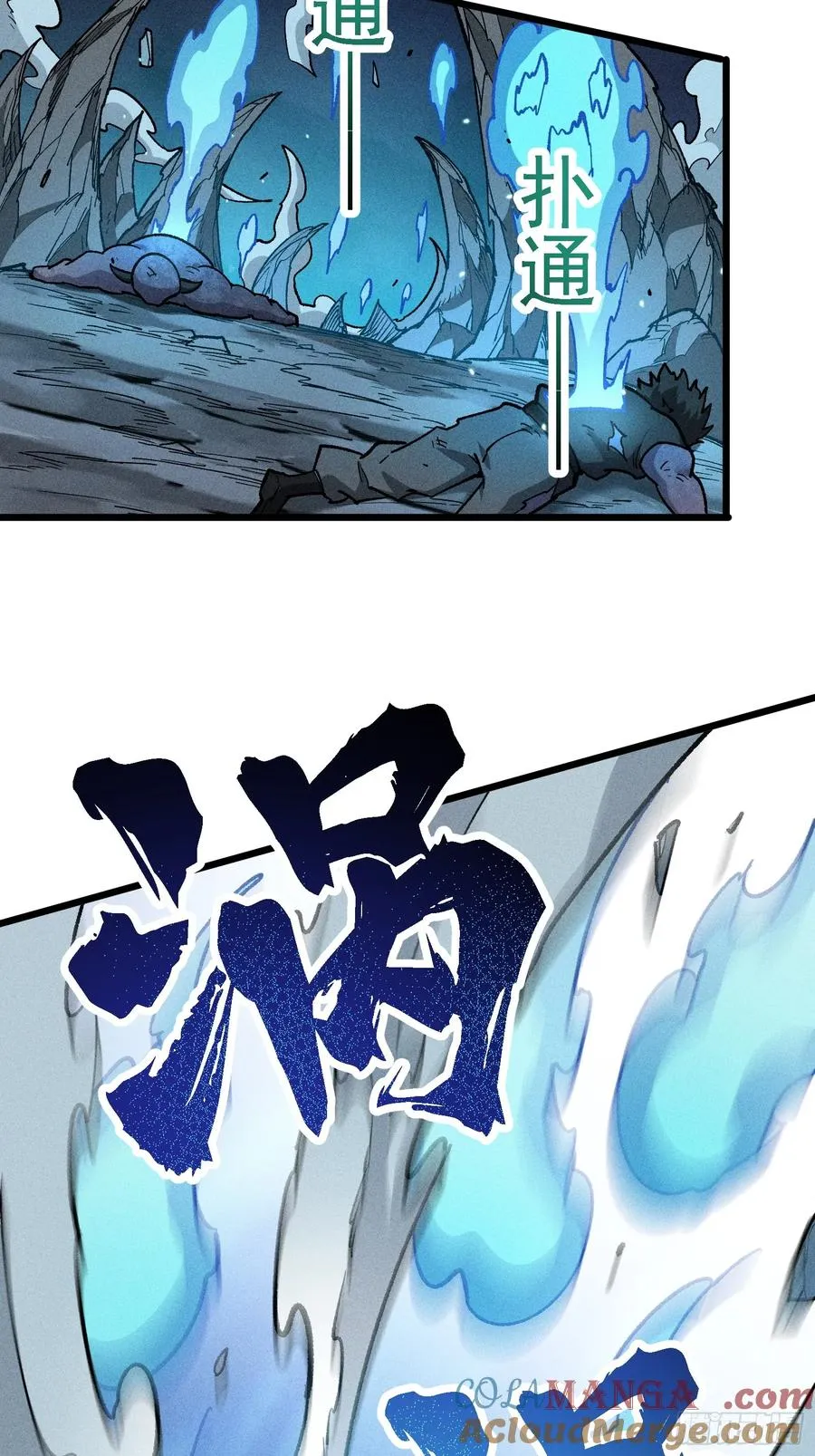 恩公不是活畜生！ 第28页