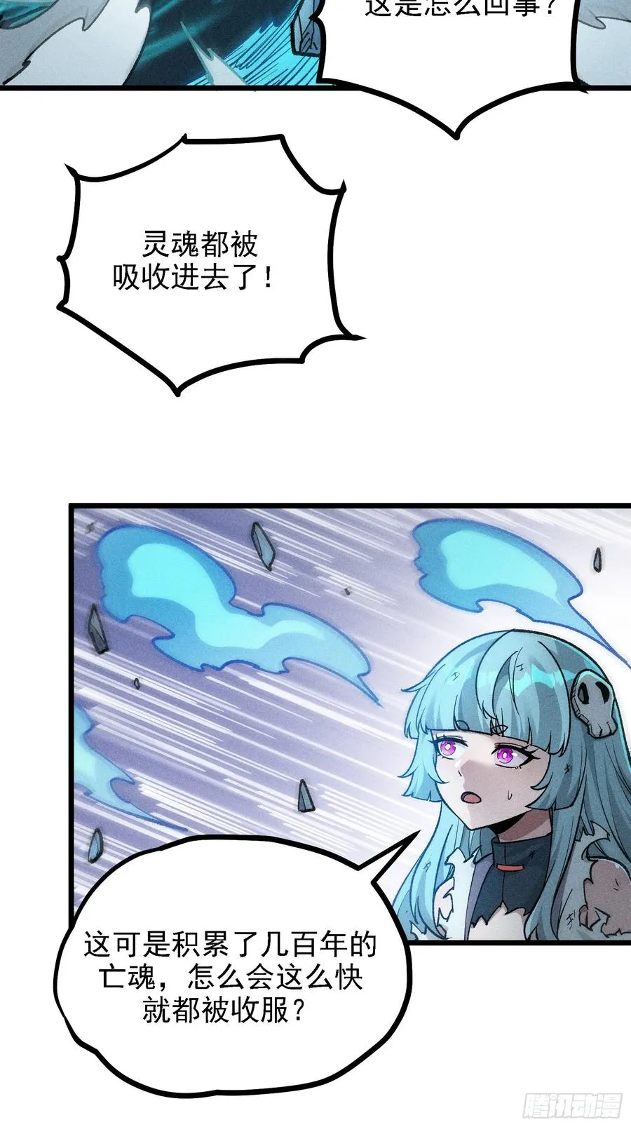 恩公不是活畜生！ 第30页
