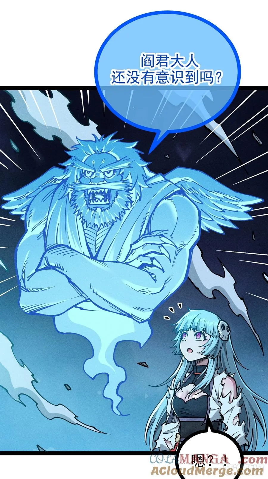 恩公不是活畜生！ 第31页