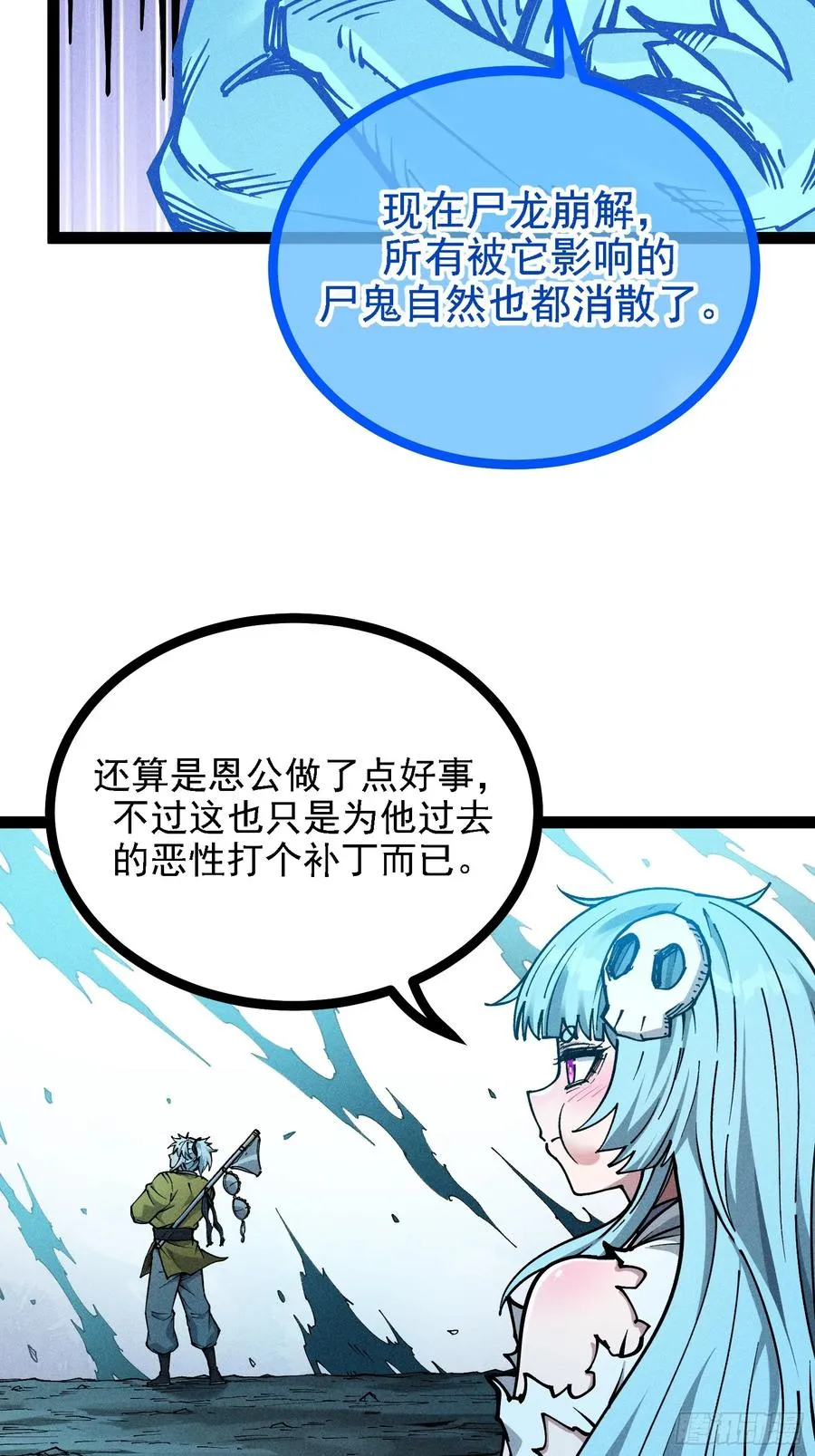恩公不是活畜生！ 第33页