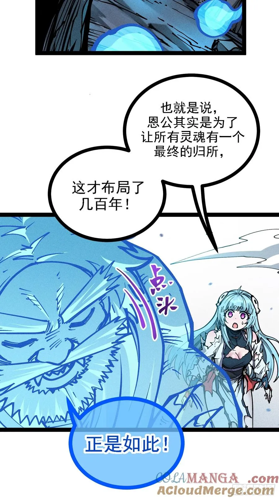 恩公不是活畜生！ 第37页
