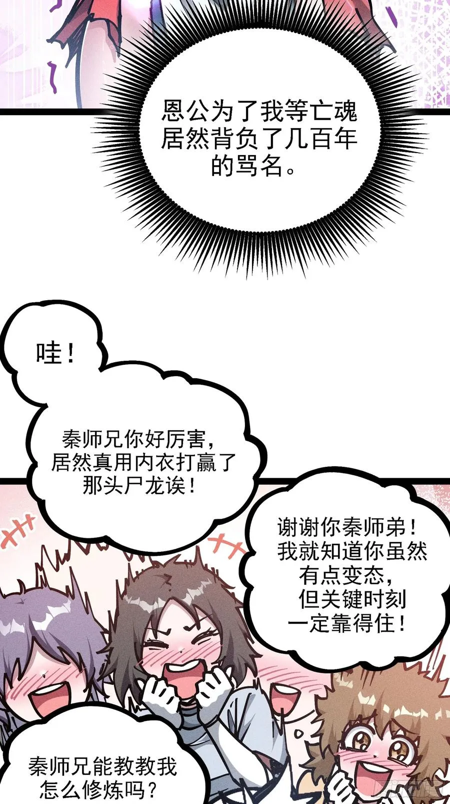恩公不是活畜生！ 第39页