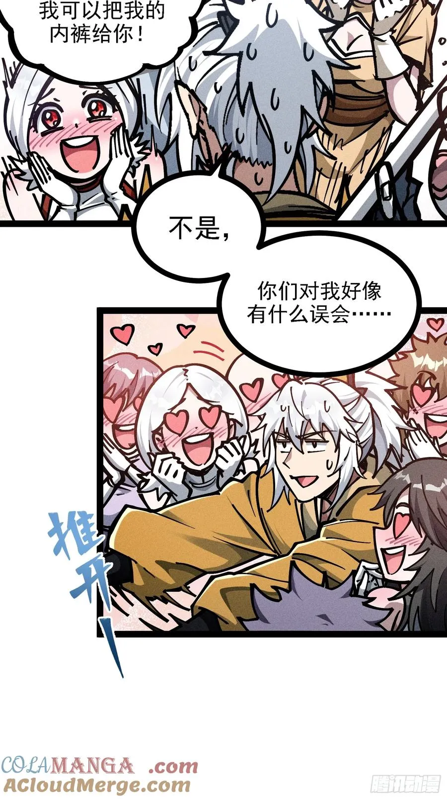 恩公不是活畜生！ 第40页