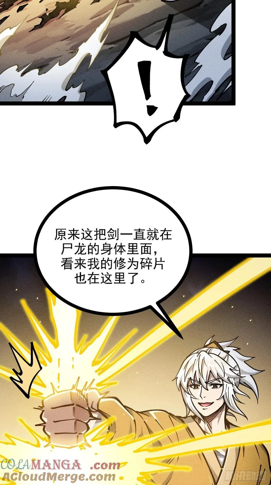 恩公不是活畜生！ 第43页