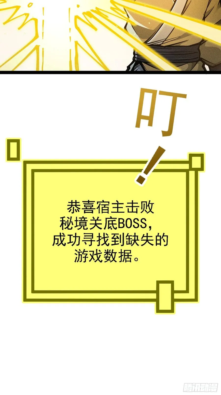 恩公不是活畜生！ 第44页