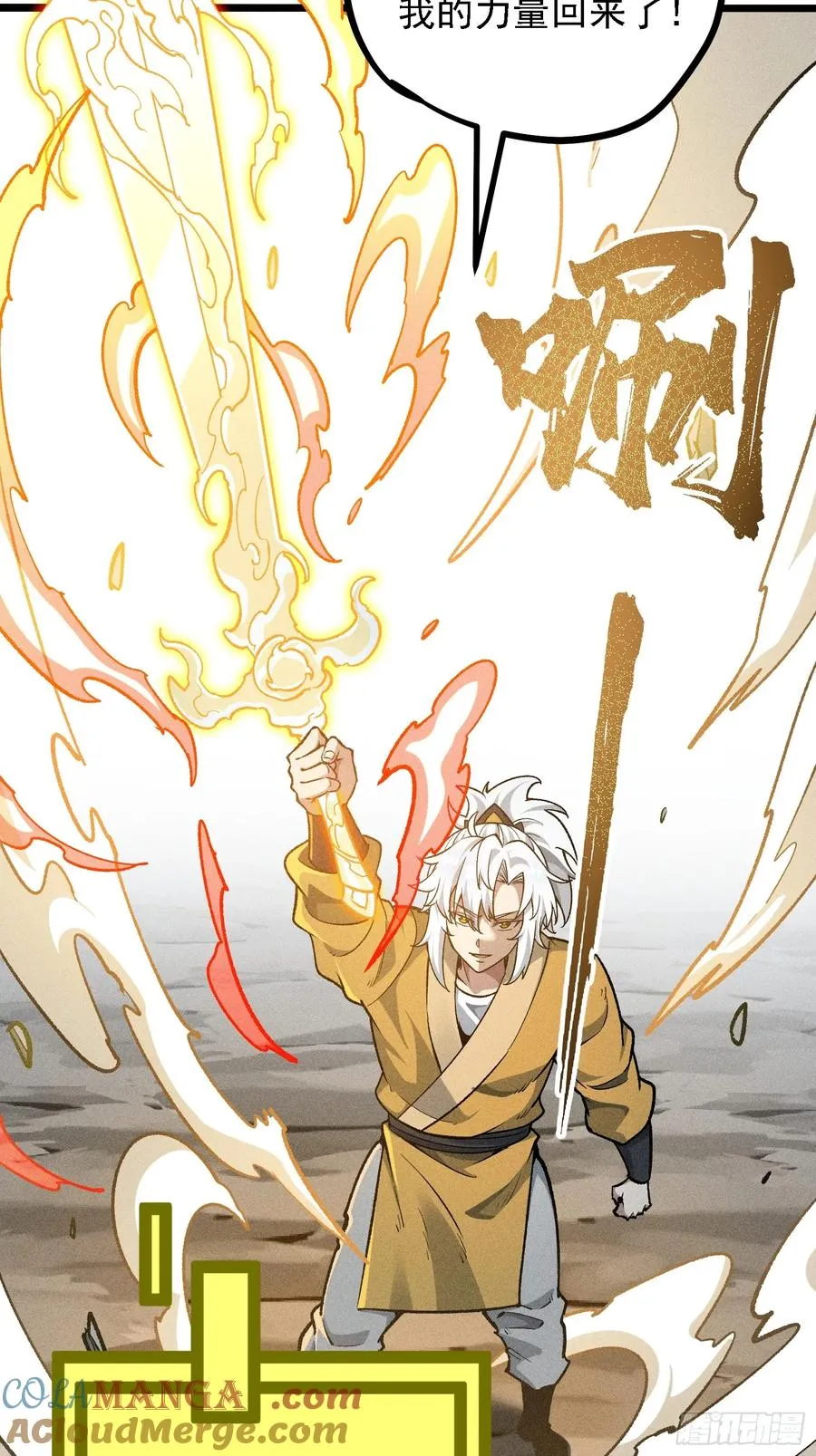 恩公不是活畜生！ 第46页