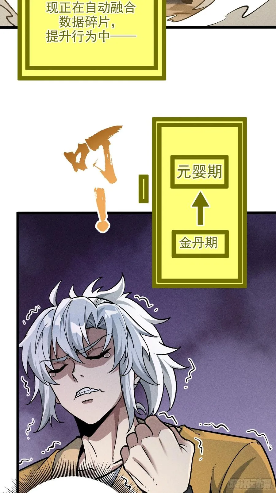 恩公不是活畜生！ 第47页