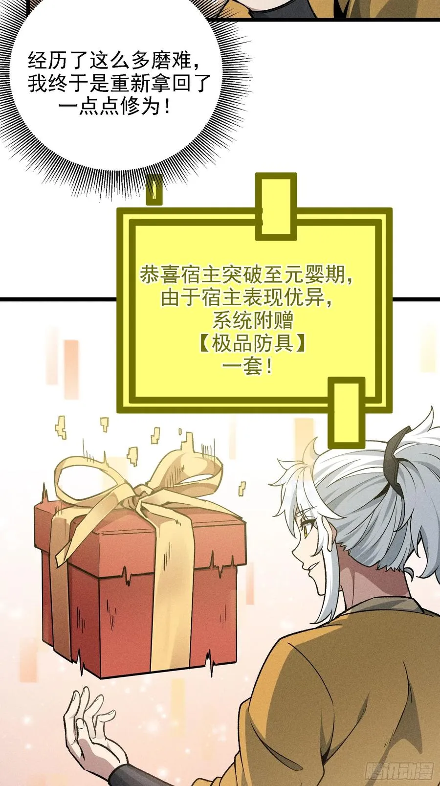 恩公不是活畜生！ 第48页