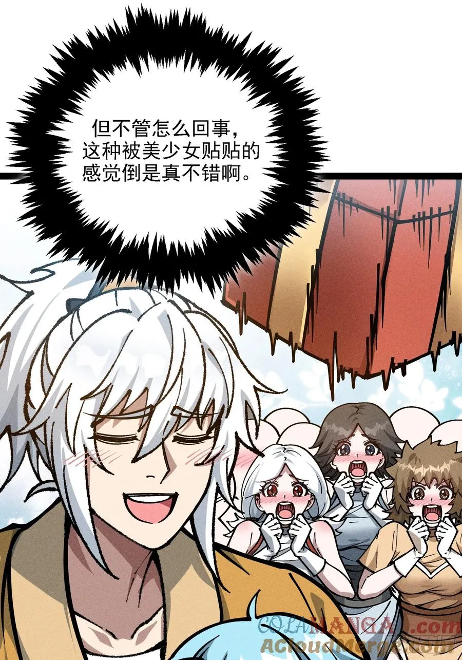 恩公不是活畜生！ 第52页