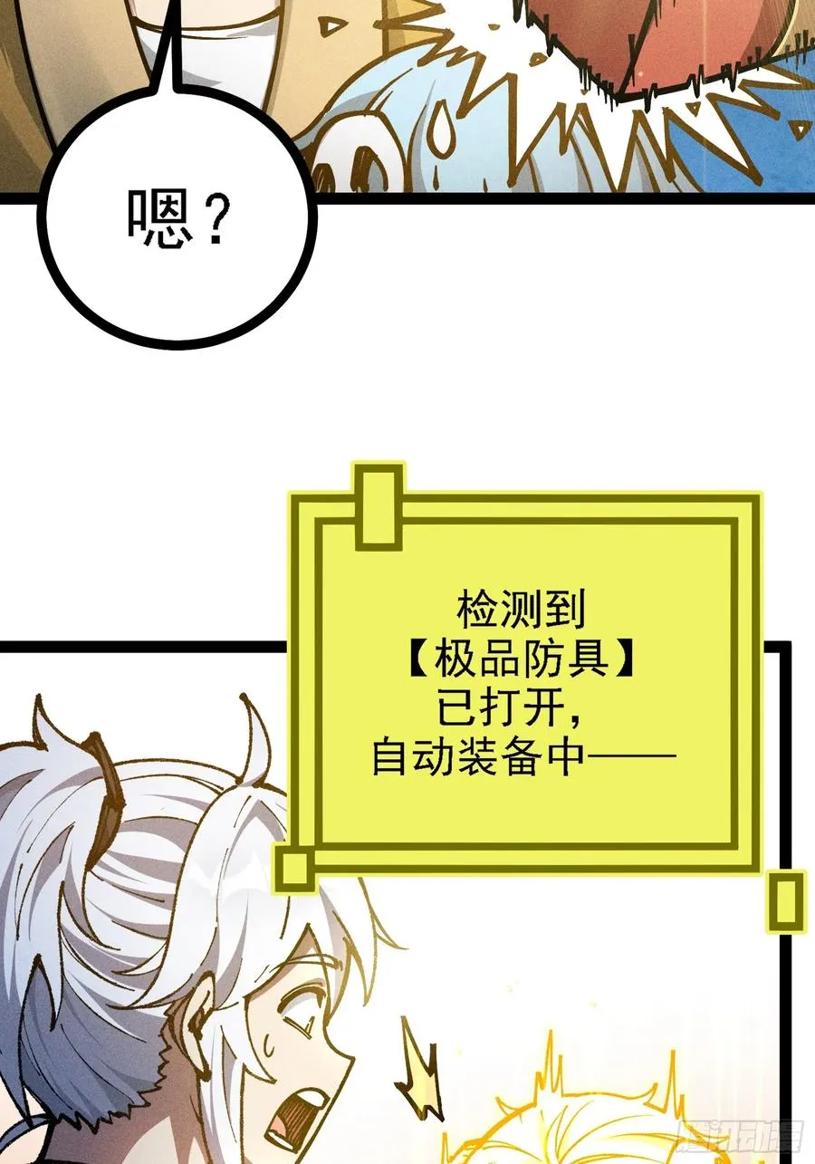 恩公不是活畜生！ 第54页