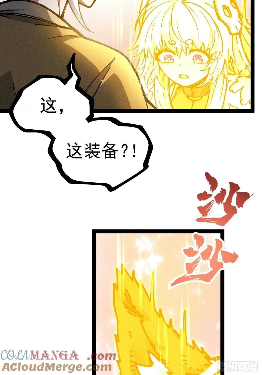恩公不是活畜生！ 第55页
