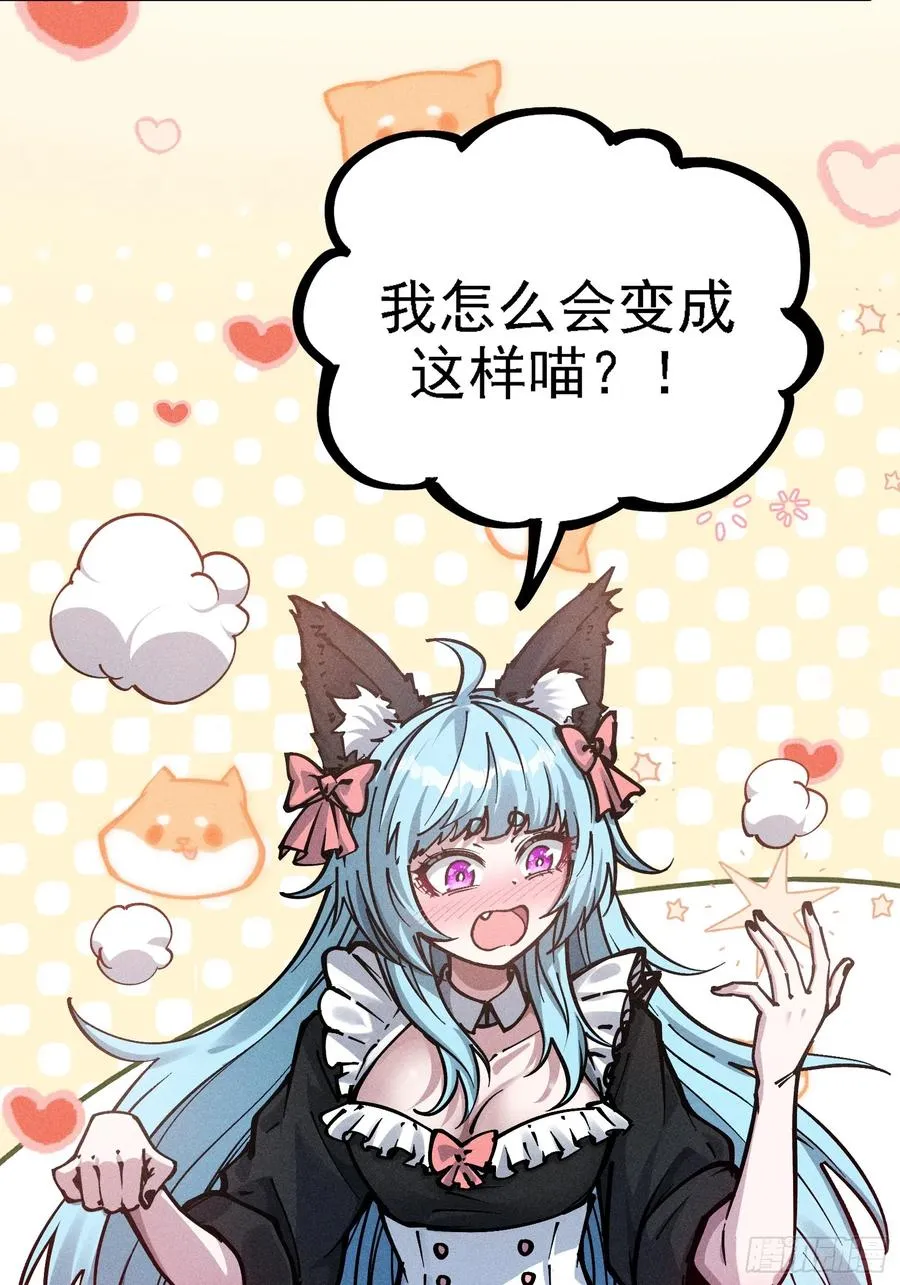 恩公不是活畜生！ 第57页