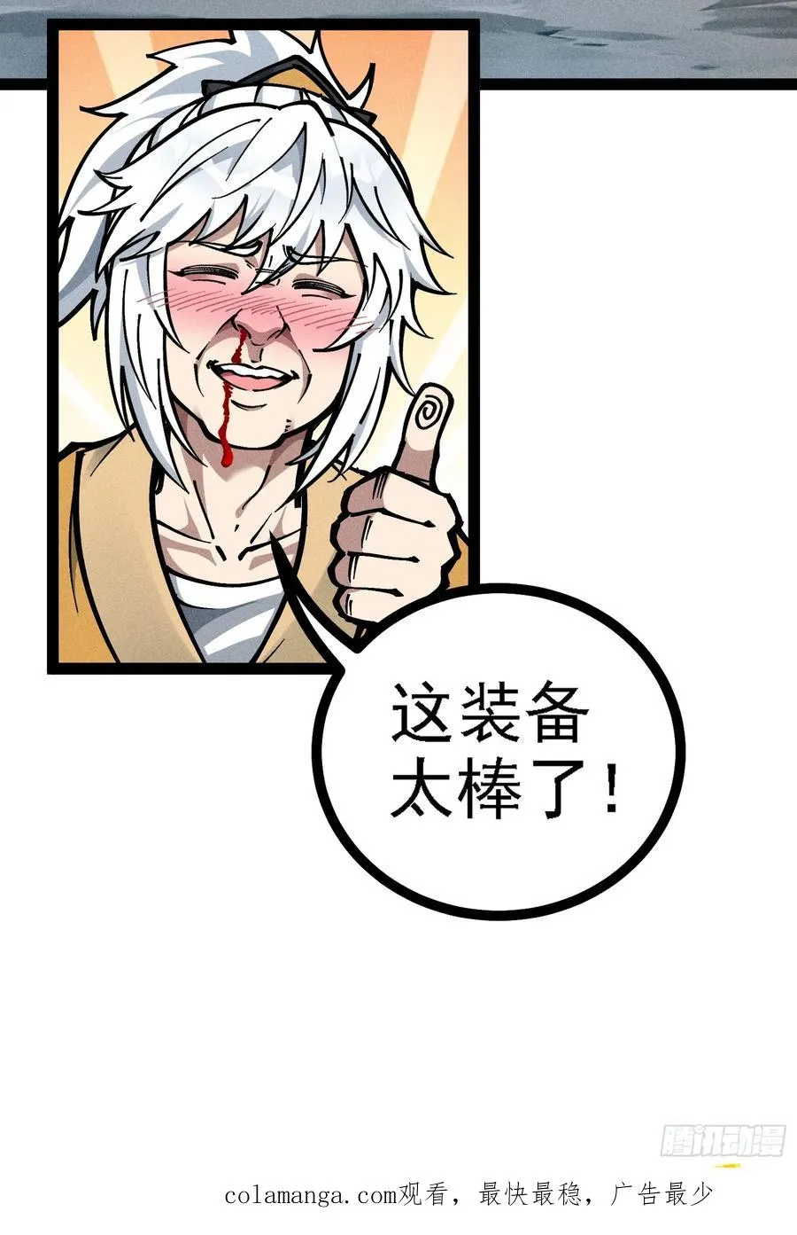 恩公不是活畜生！ 第59页