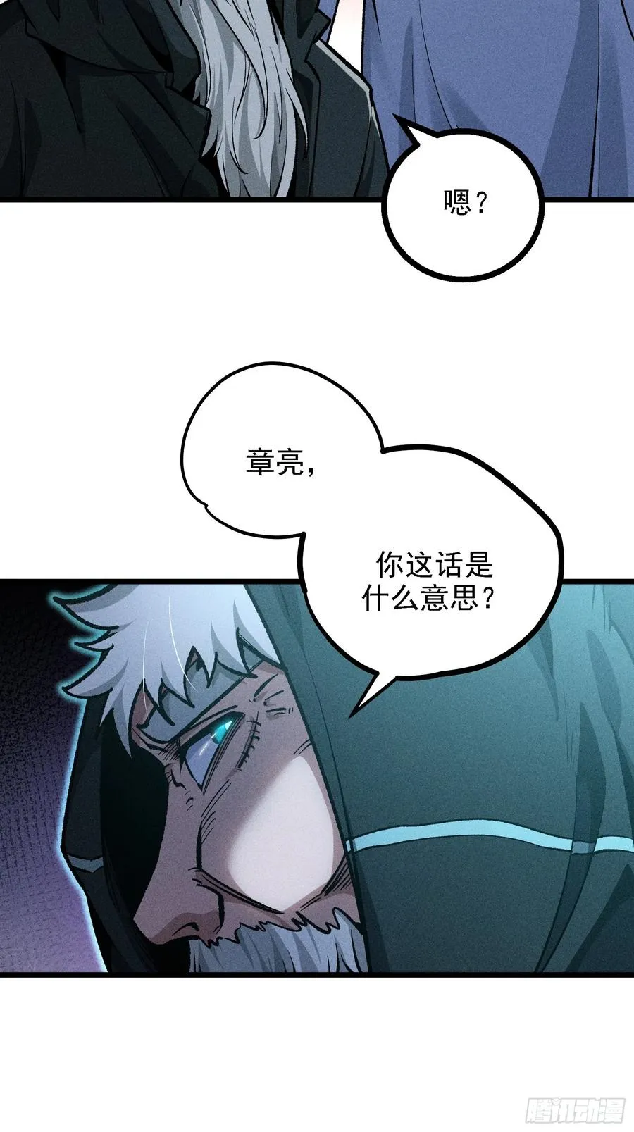 反叛正天盟 第5页