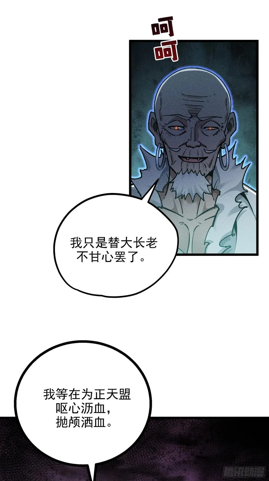 反叛正天盟 第6页