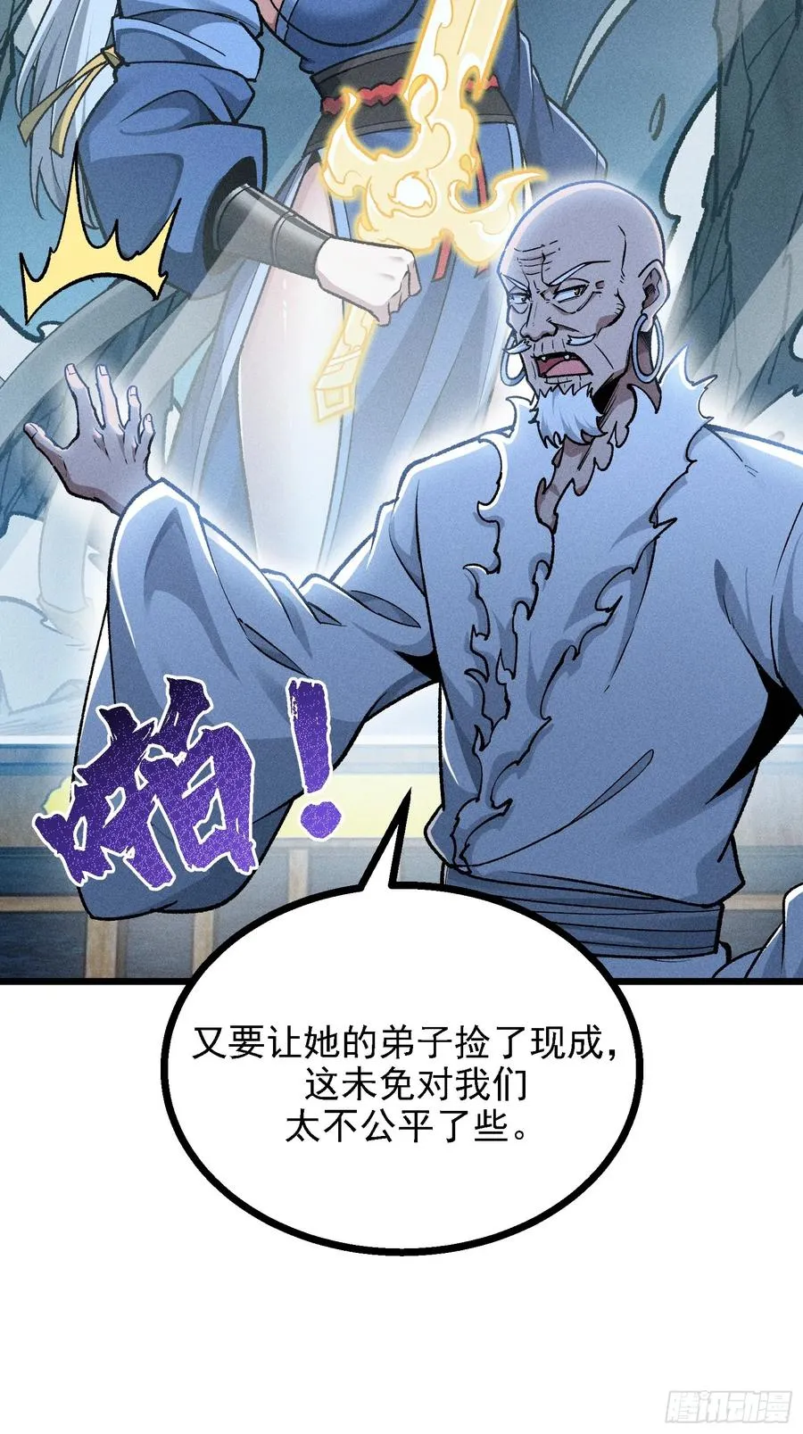 反叛正天盟 第9页