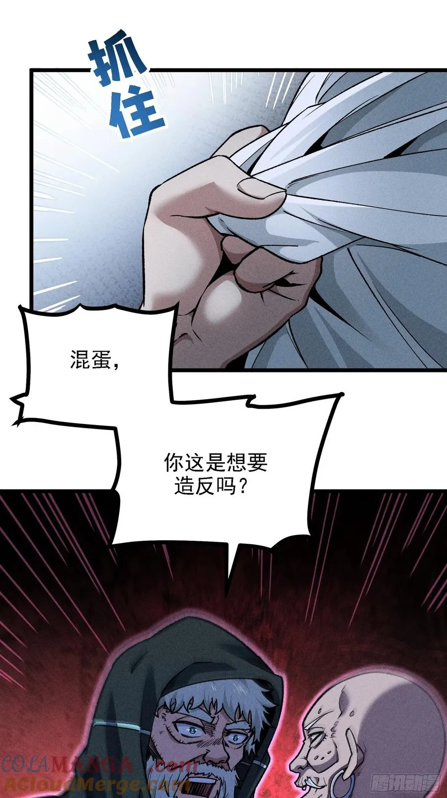 反叛正天盟 第10页
