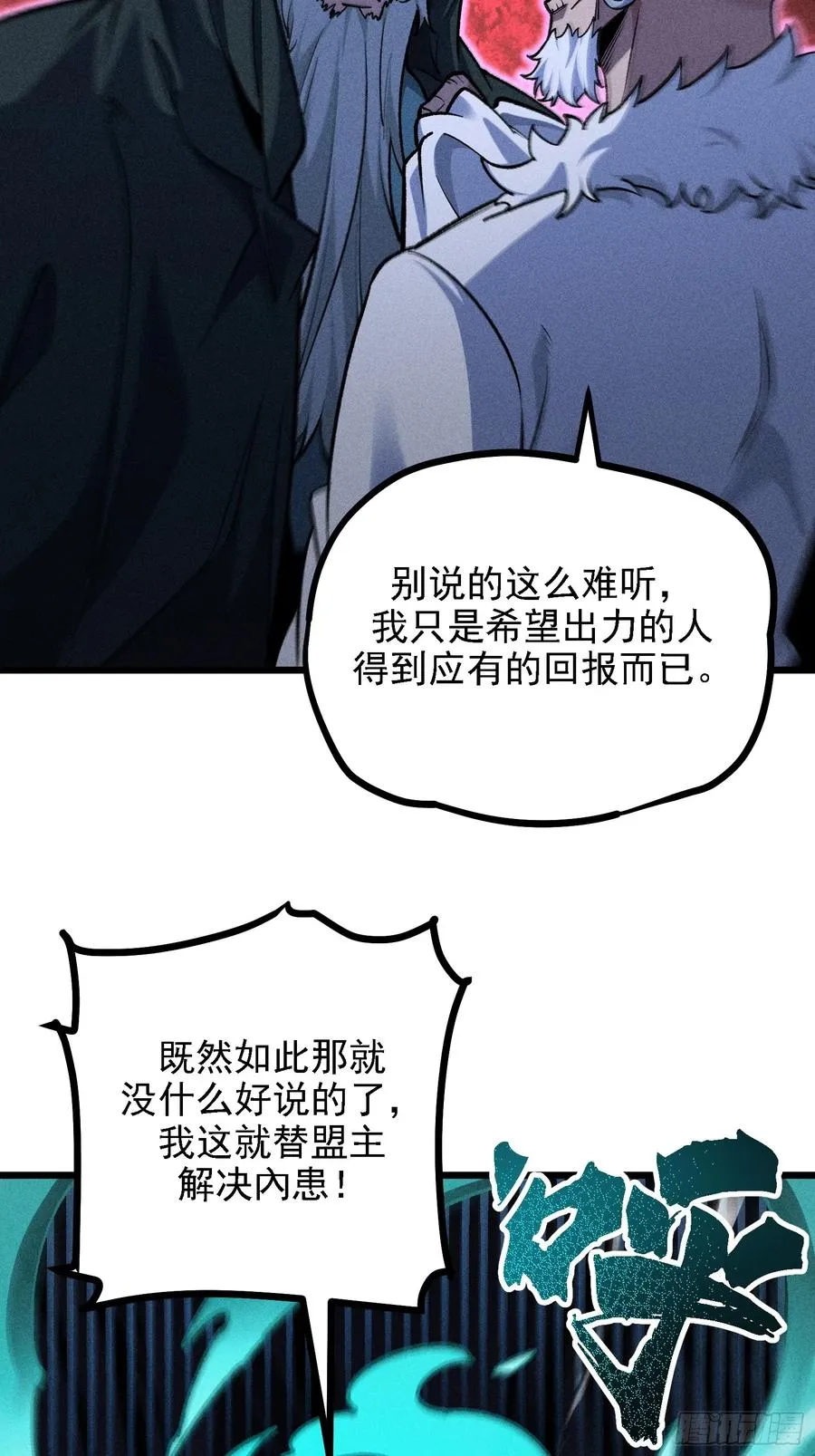 反叛正天盟 第11页