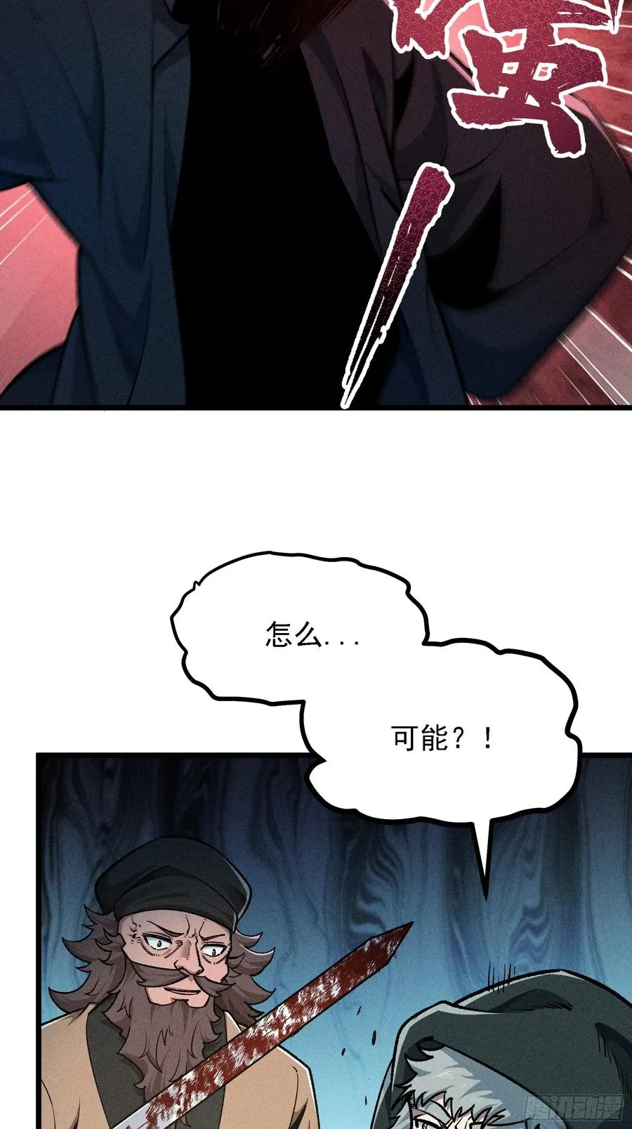 反叛正天盟 第15页