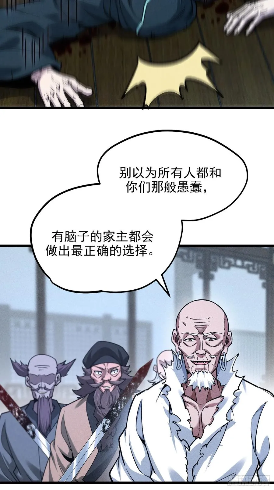 反叛正天盟 第18页