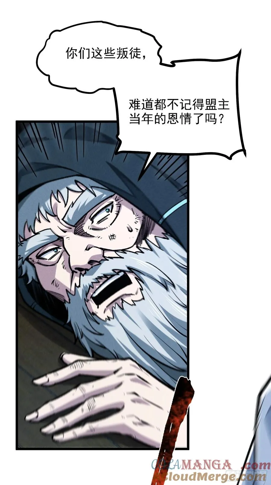 反叛正天盟 第19页