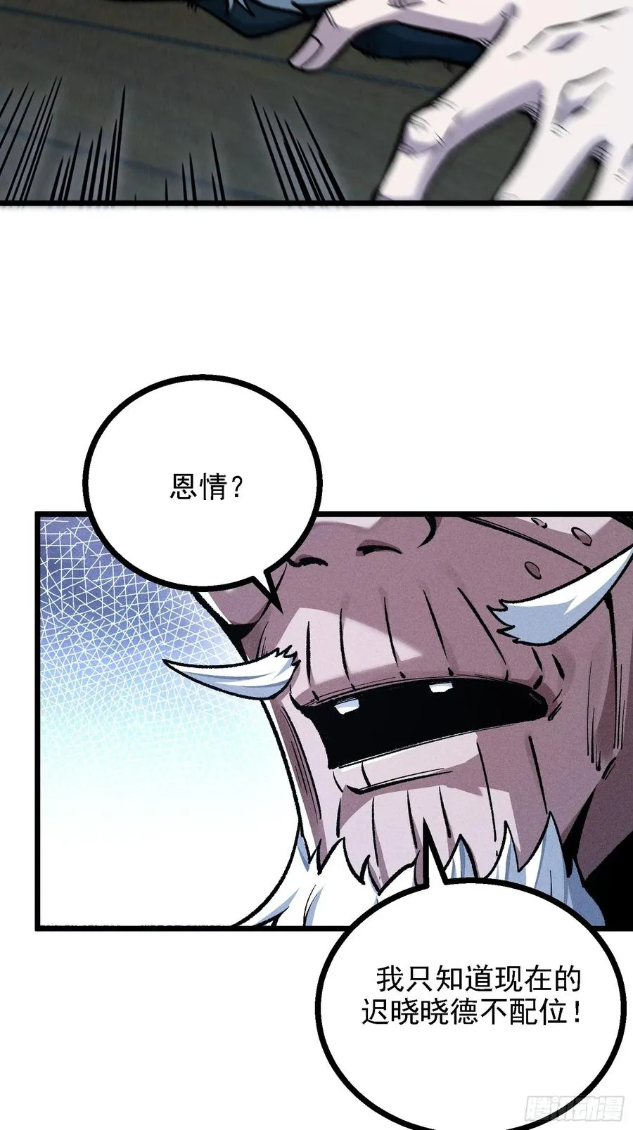 反叛正天盟 第21页