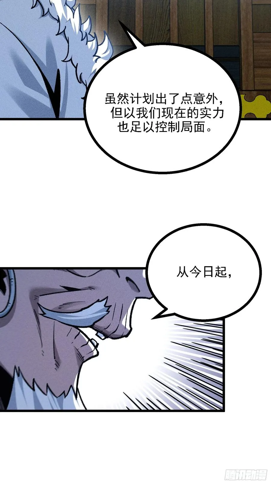 反叛正天盟 第23页