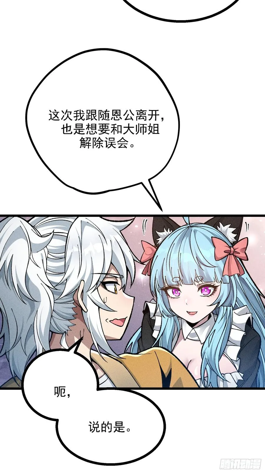 反叛正天盟 第30页