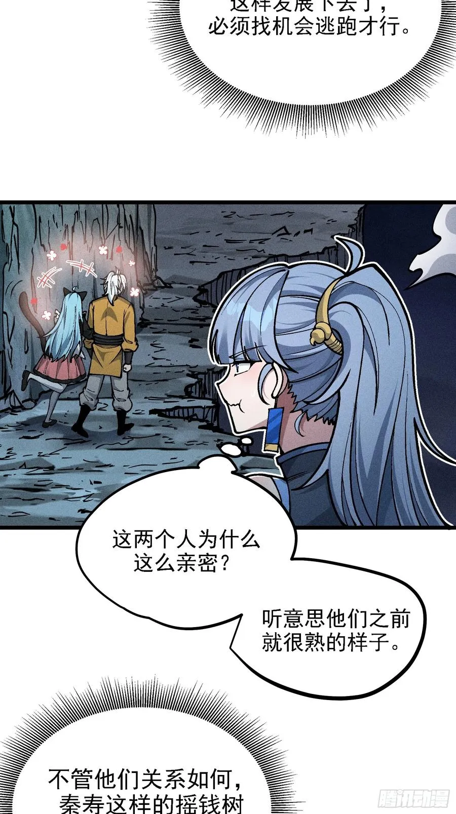 反叛正天盟 第32页
