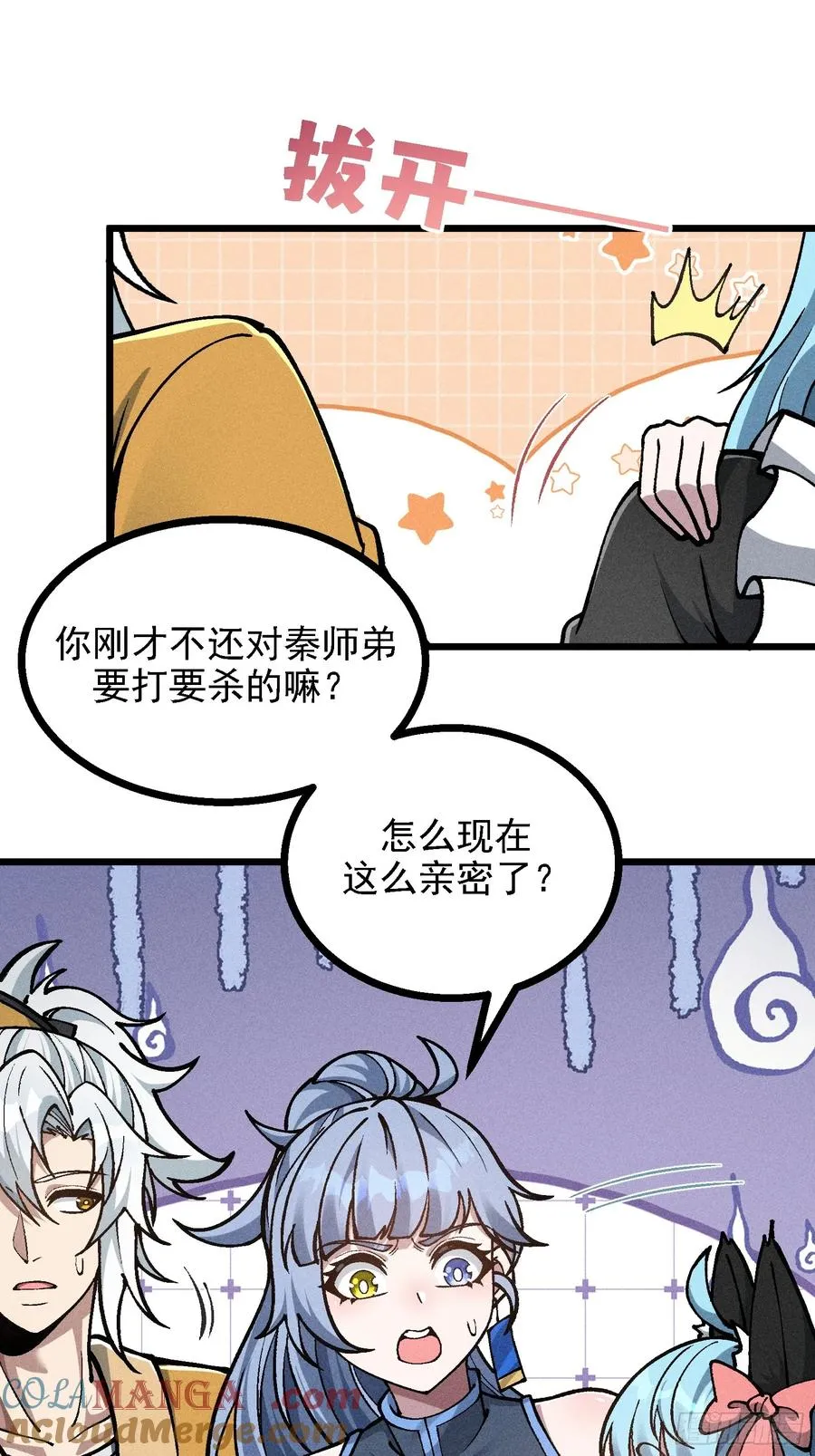 反叛正天盟 第34页