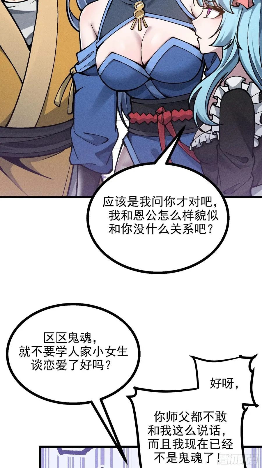 反叛正天盟 第35页