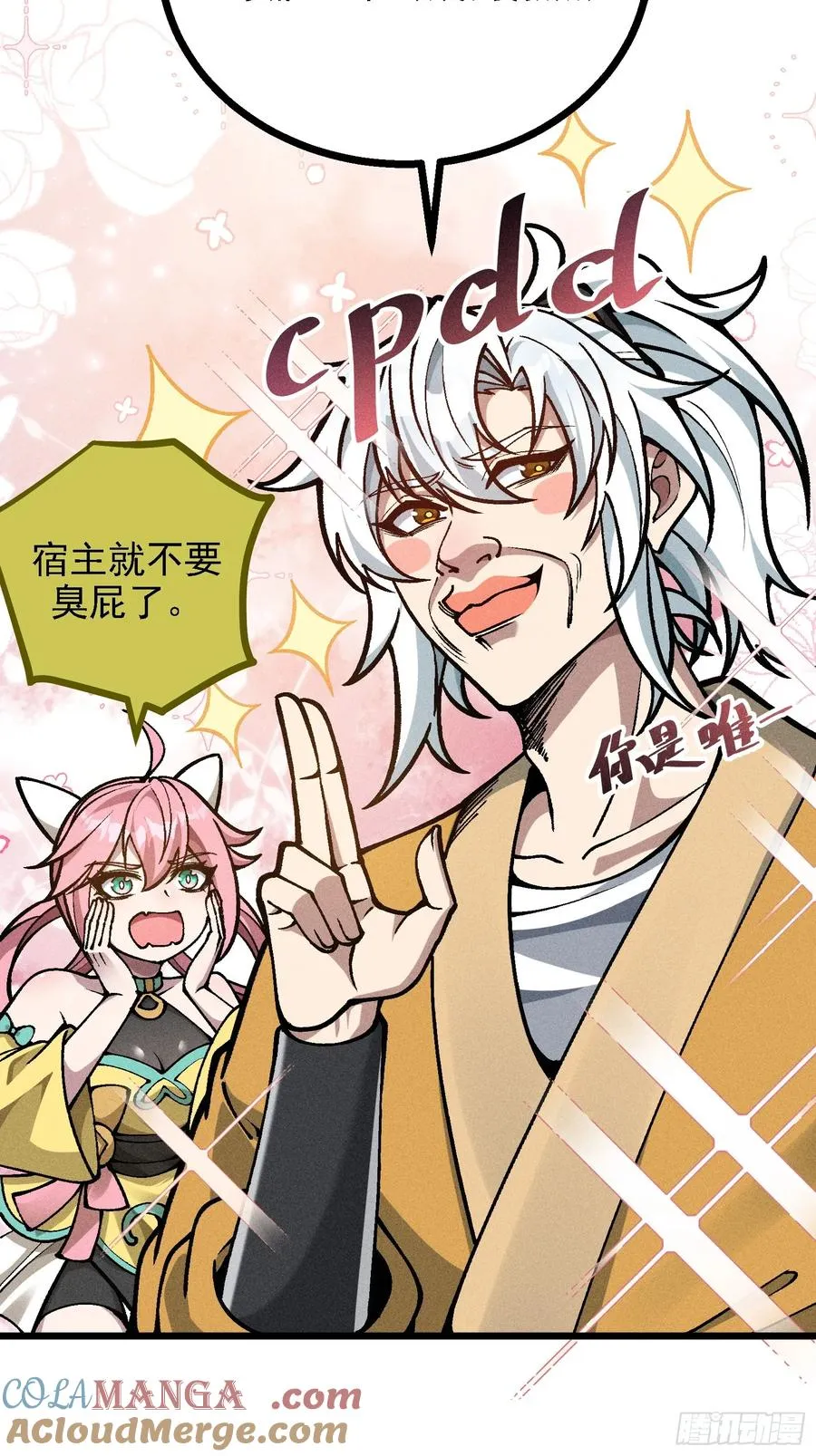反叛正天盟 第37页